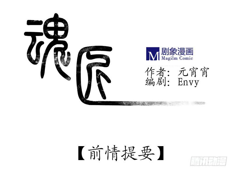 《魂匠》怀疑 第1页