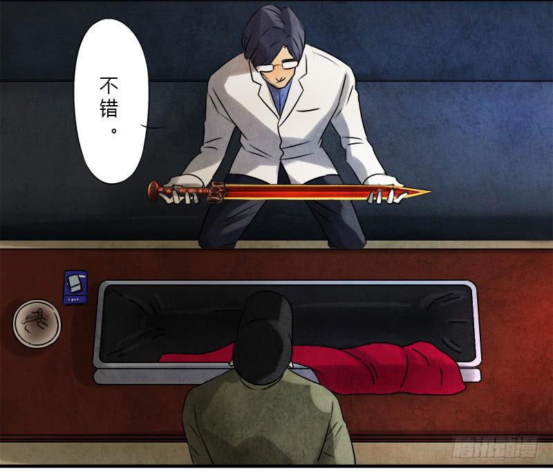 《魂匠》怀疑 第20页
