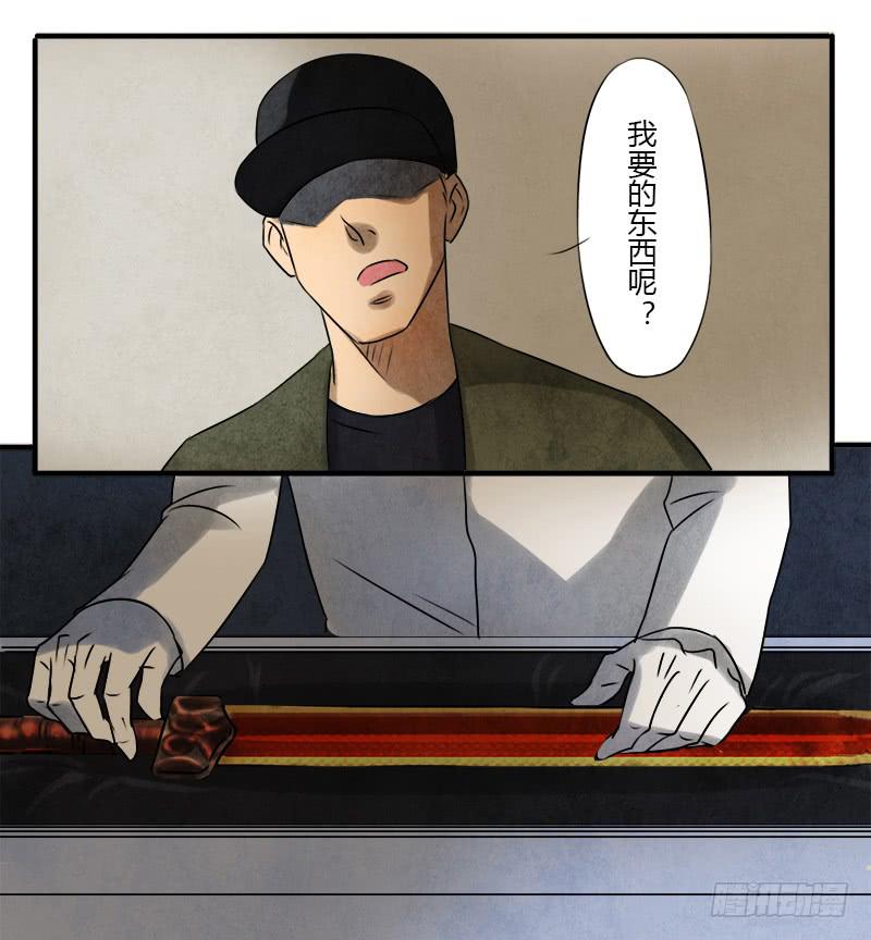 《魂匠》怀疑 第21页