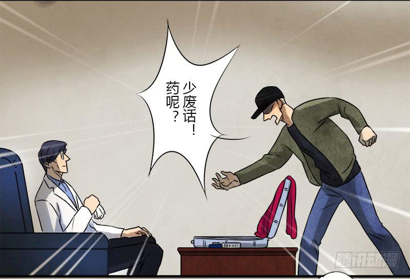 《魂匠》怀疑 第23页