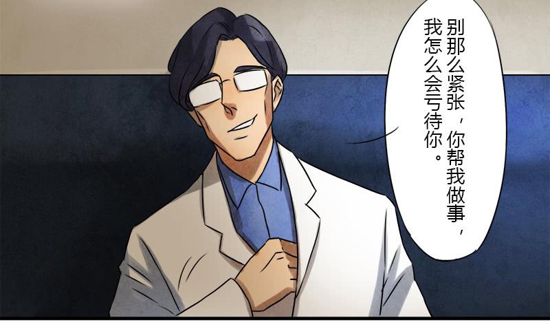 《魂匠》怀疑 第24页
