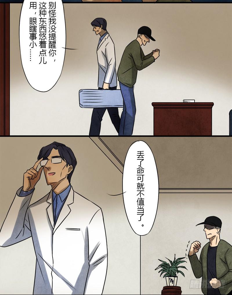 《魂匠》怀疑 第27页