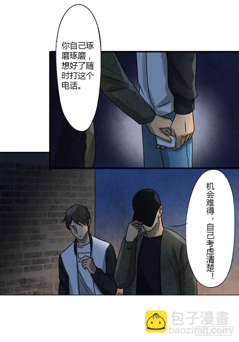 《魂匠》怀疑 第3页