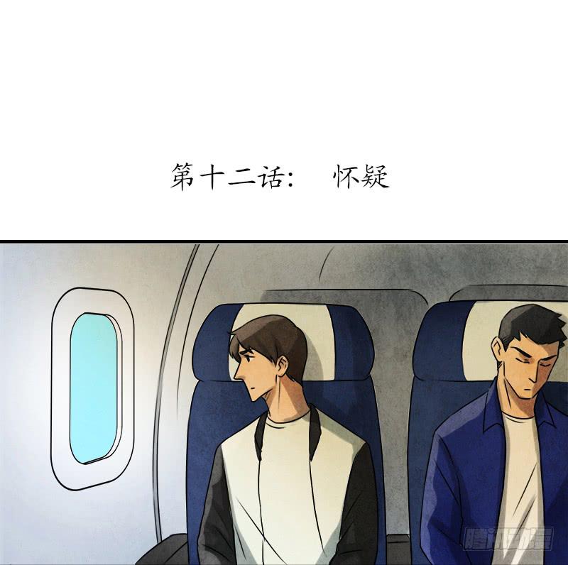 《魂匠》怀疑 第4页