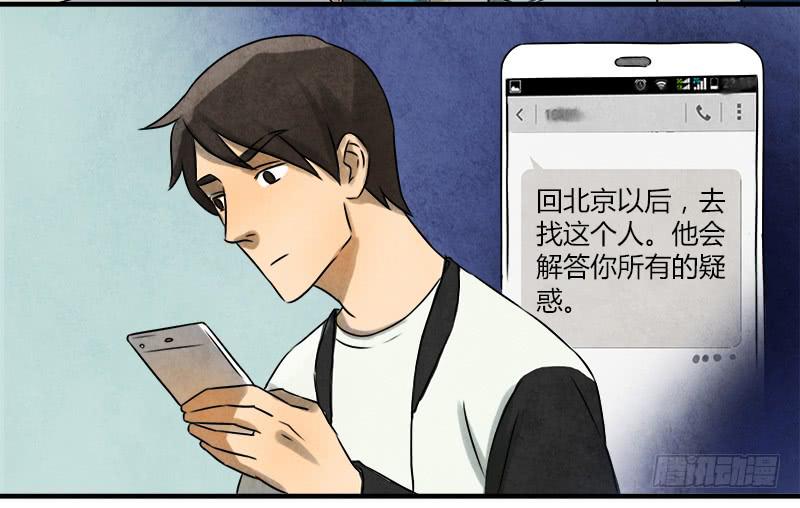 《魂匠》怀疑 第8页