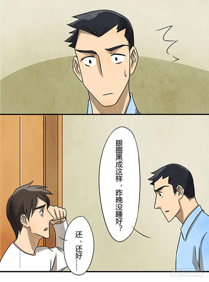 《魂匠》古魂 第17页