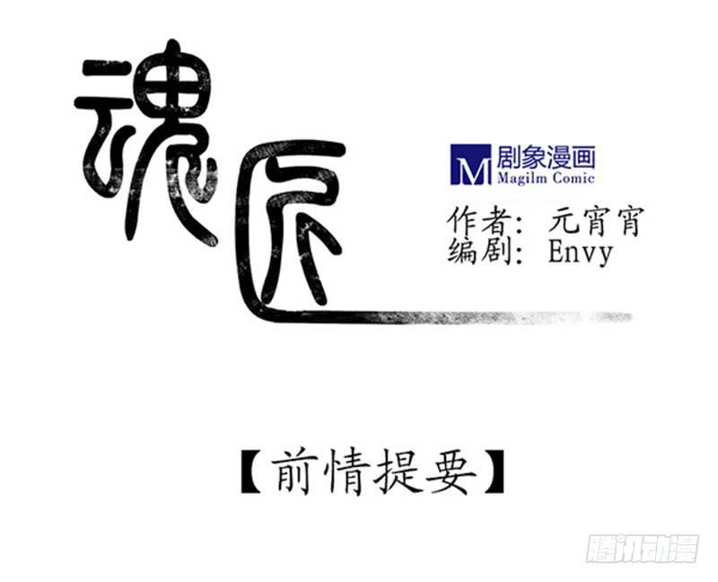 《魂匠》古魂 第1页
