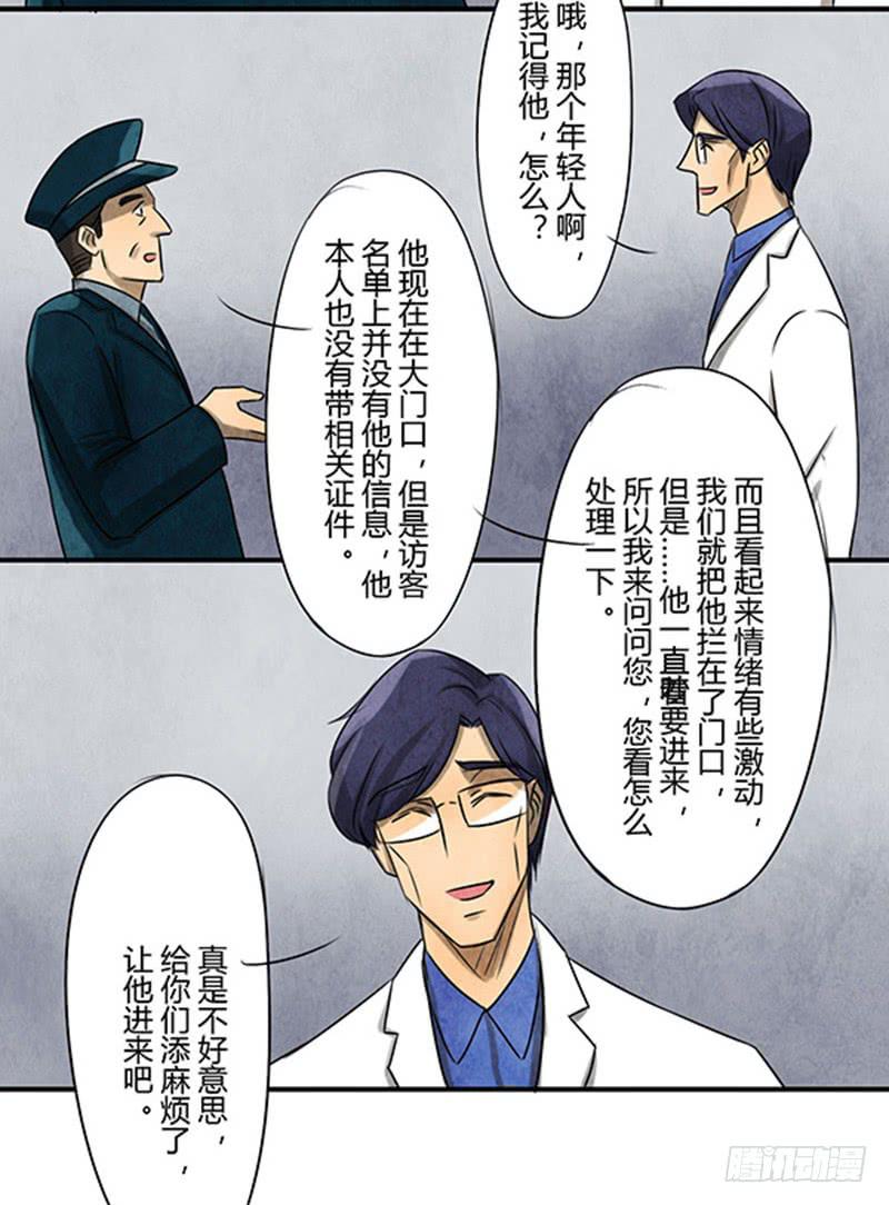 《魂匠》古魂 第23页