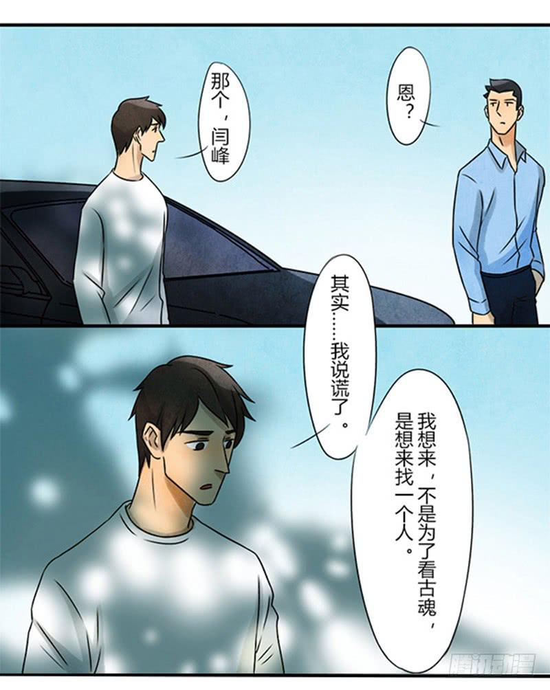 《魂匠》古魂 第2页