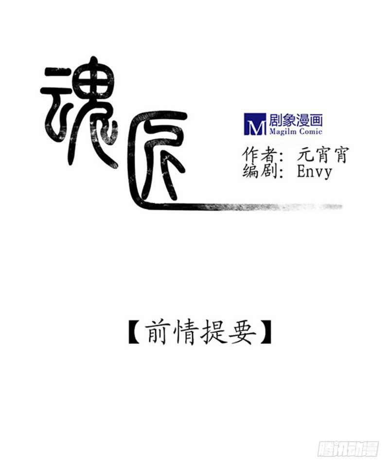 《魂匠》泄密 第1页