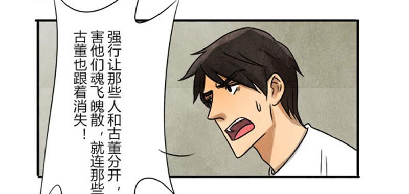 《魂匠》泄密 第22页