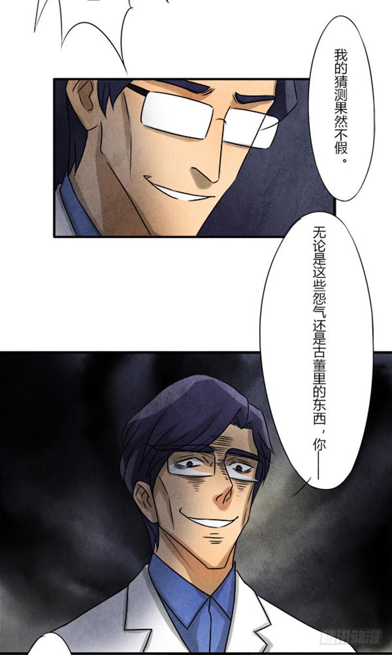 《魂匠》泄密 第23页