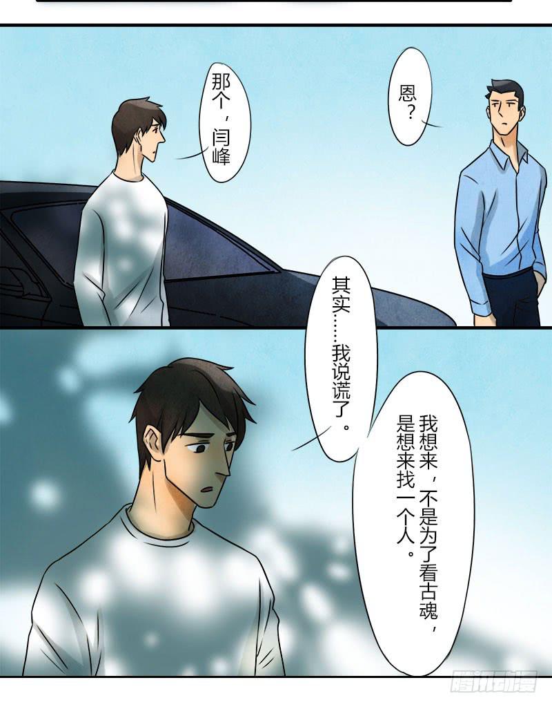 《魂匠》交易 第11页