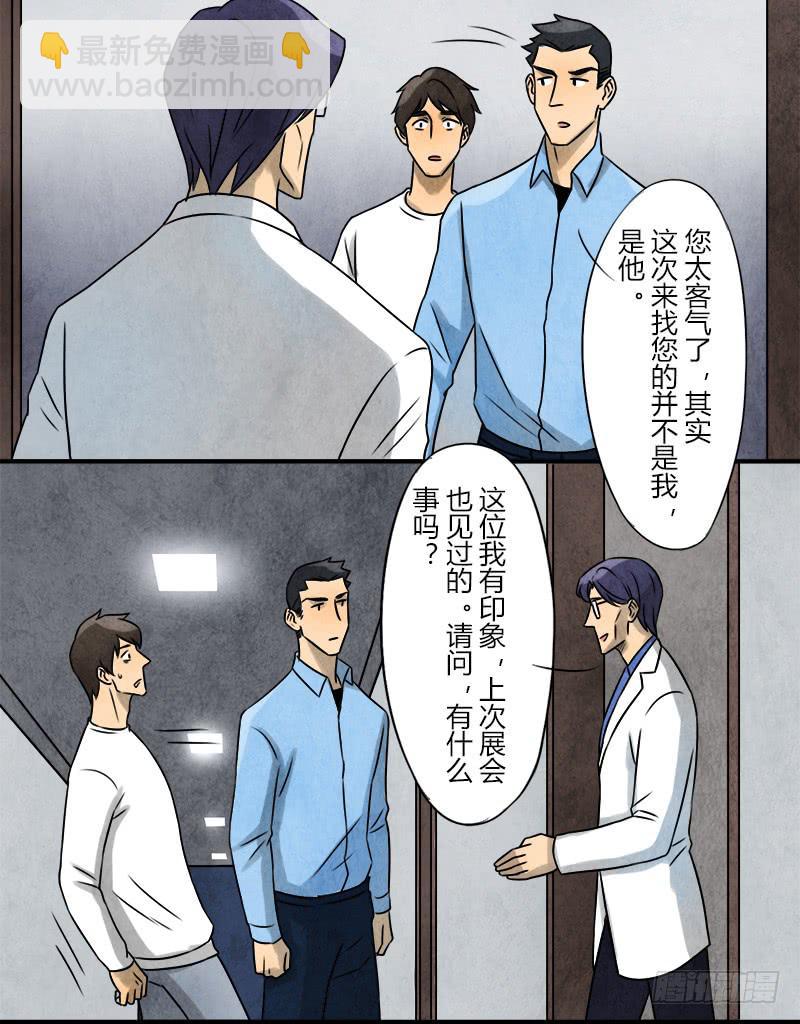 《魂匠》交易 第22页