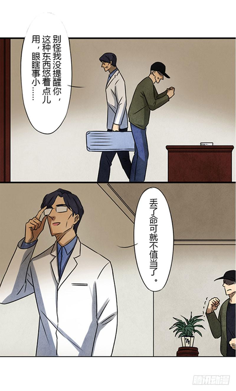 《魂匠》交易 第4页