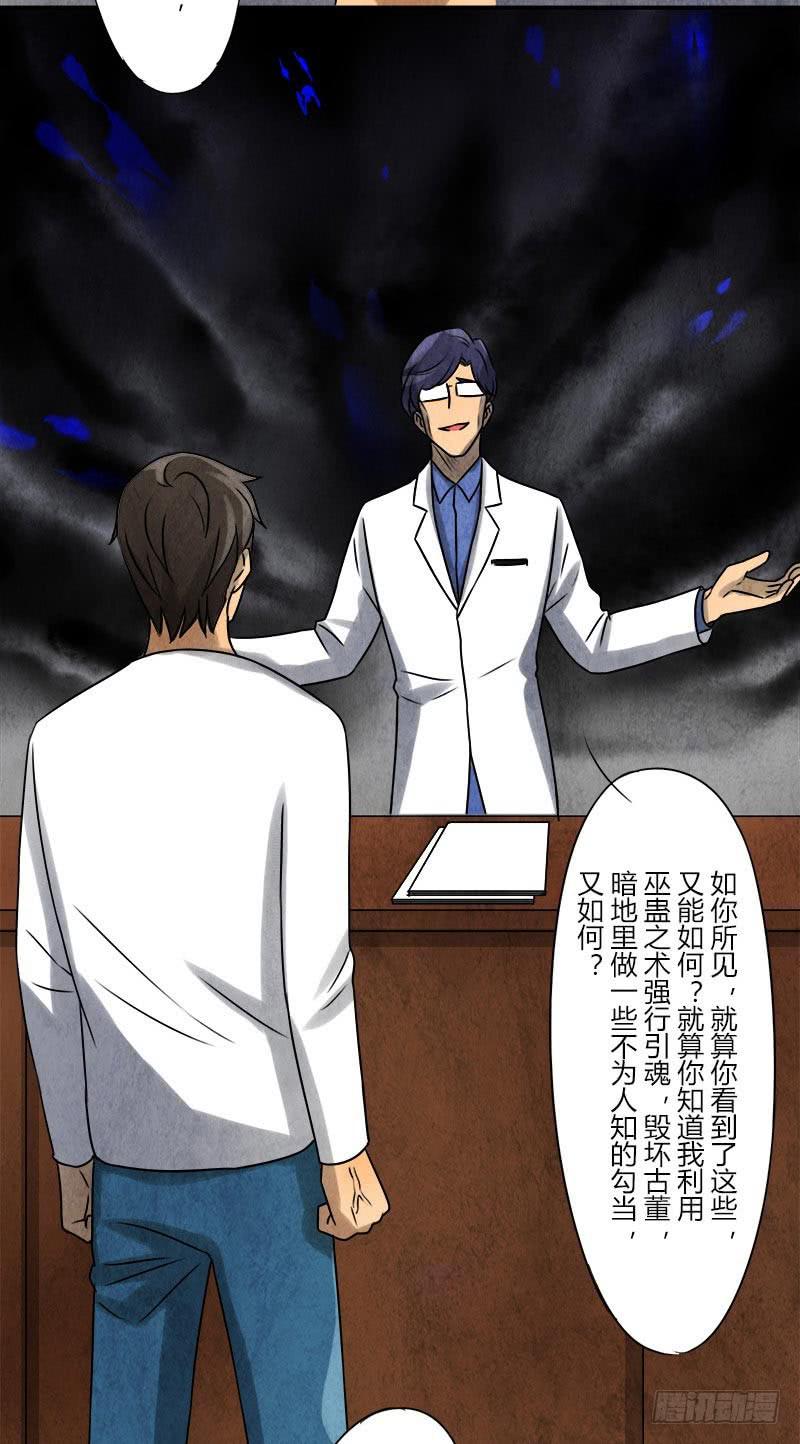 《魂匠》异类 第10页