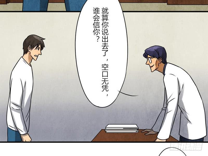 《魂匠》异类 第11页