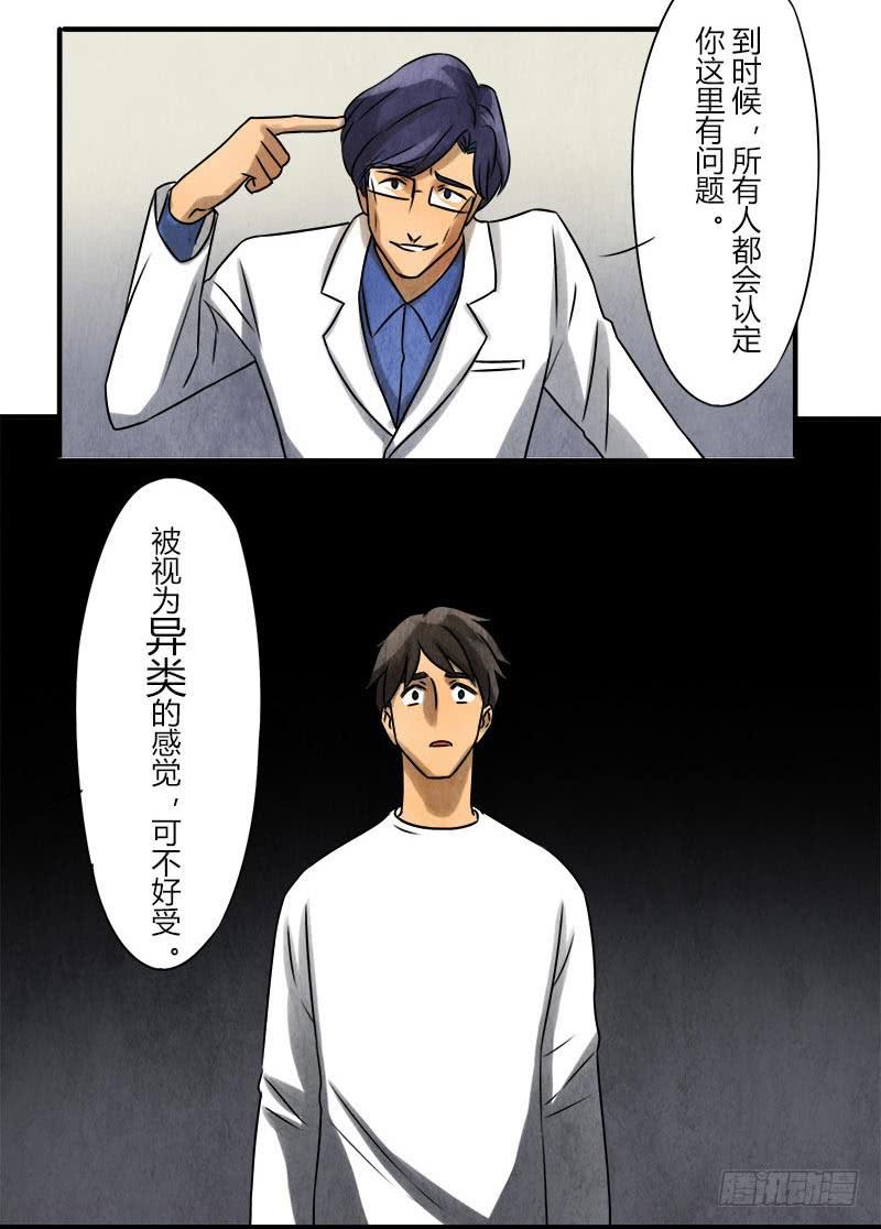 《魂匠》异类 第12页