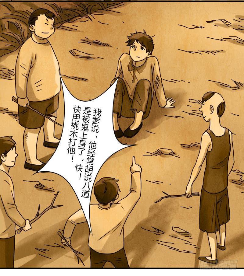 《魂匠》异类 第15页