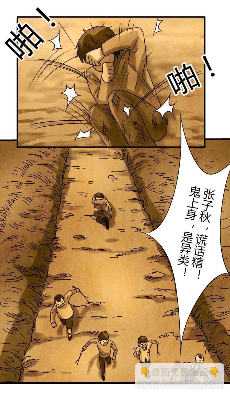 《魂匠》异类 第16页