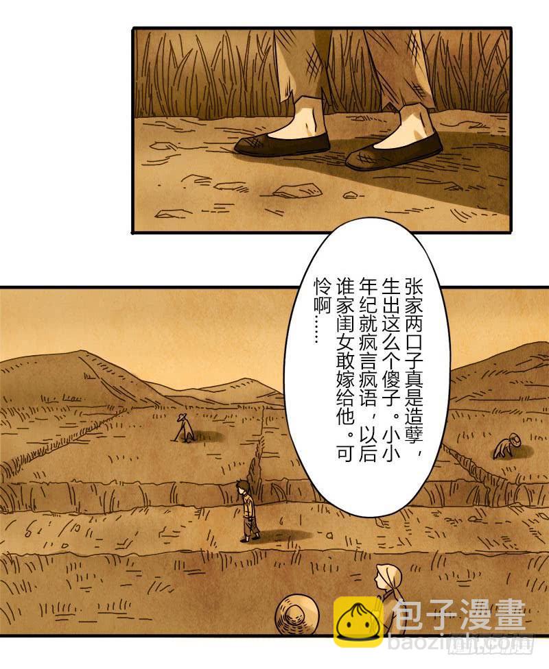 《魂匠》异类 第17页