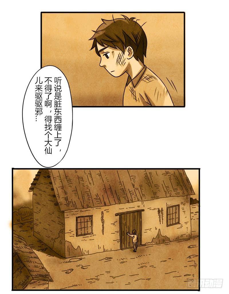 《魂匠》异类 第18页