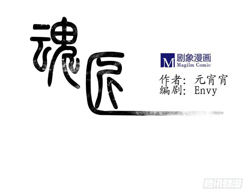 《魂匠》异类 第1页