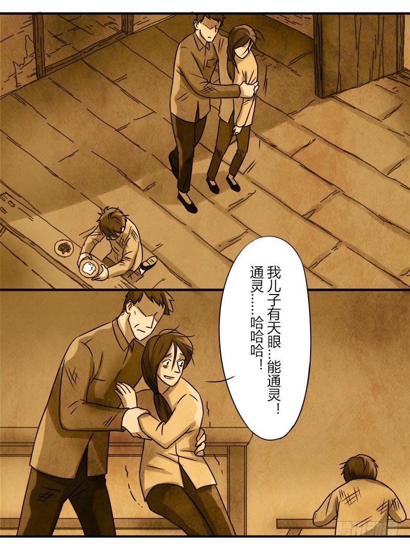 《魂匠》异类 第20页