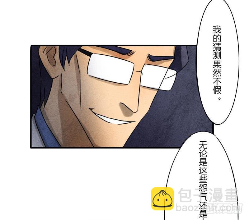 《魂匠》异类 第3页
