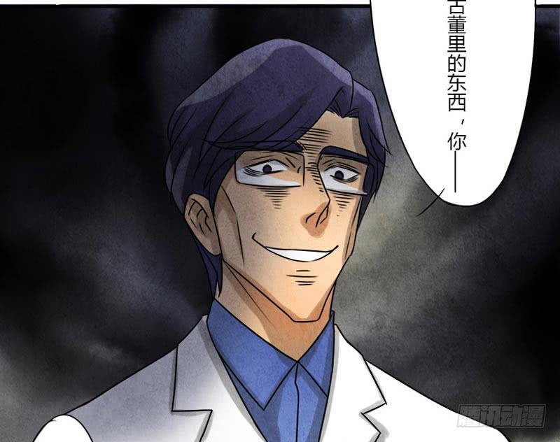 《魂匠》异类 第4页