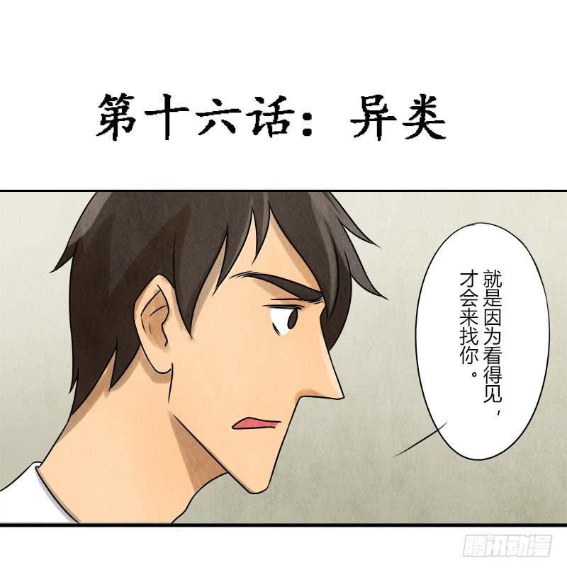 《魂匠》异类 第6页