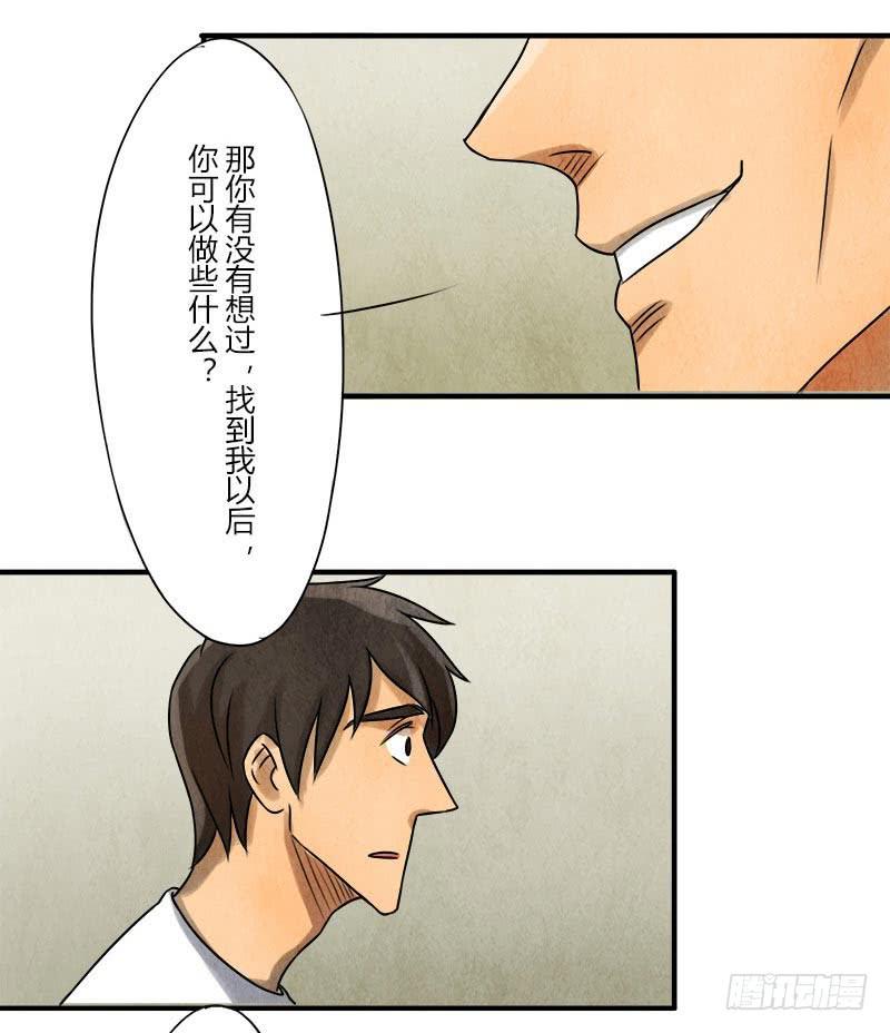 《魂匠》异类 第7页