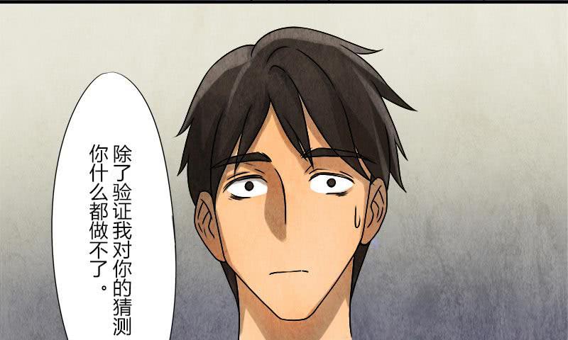 《魂匠》异类 第9页