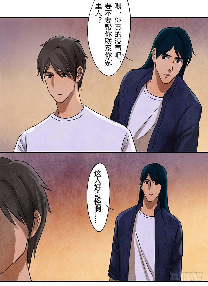 《魂匠》段扬 第14页
