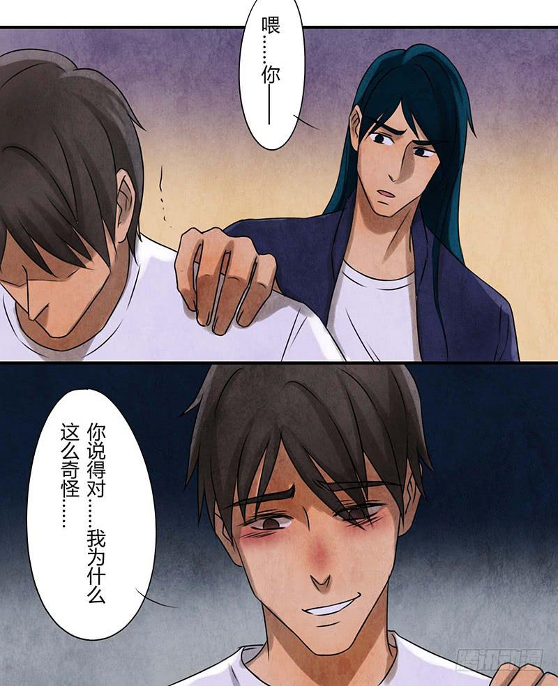 《魂匠》段扬 第17页