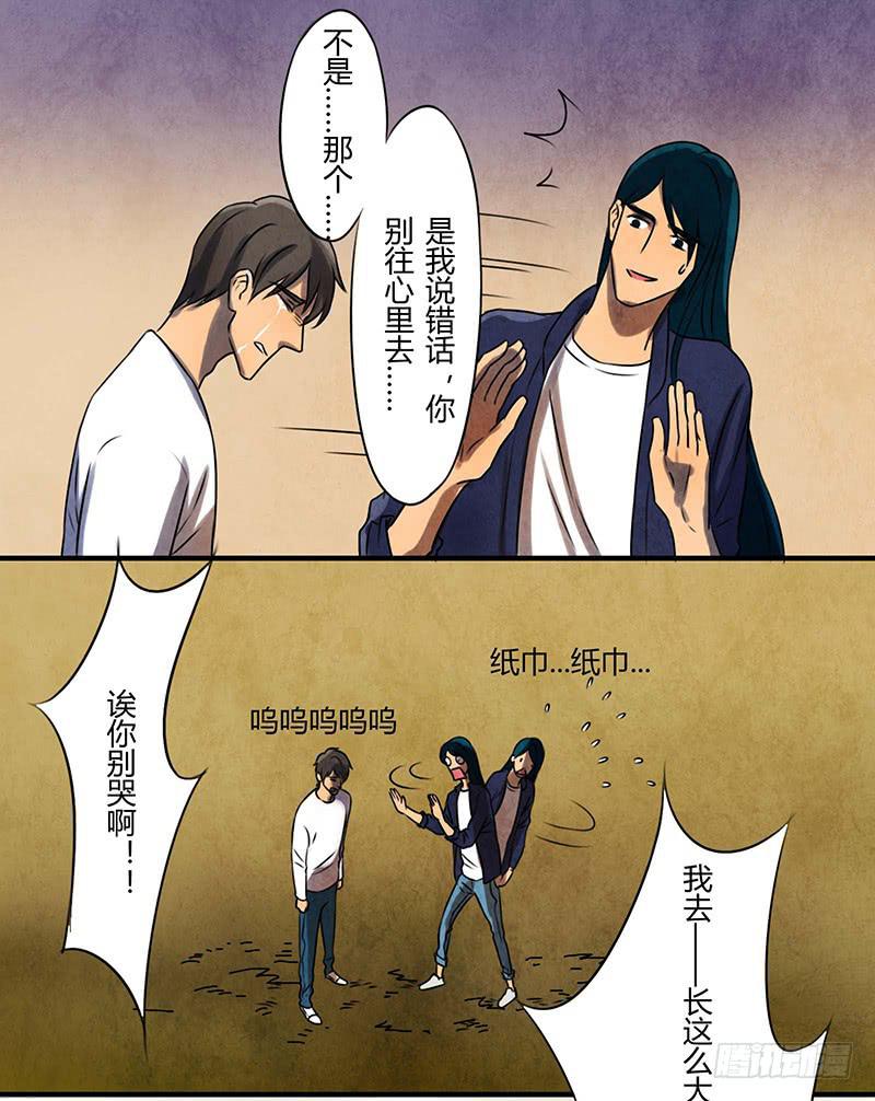 《魂匠》段扬 第18页