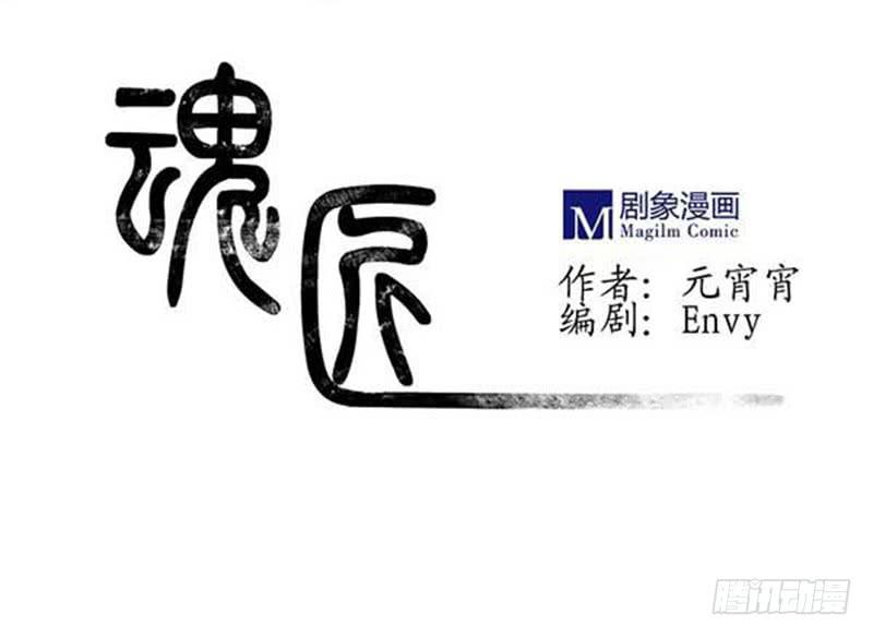 《魂匠》段扬 第1页