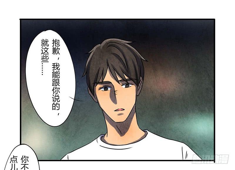 《魂匠》段扬 第21页
