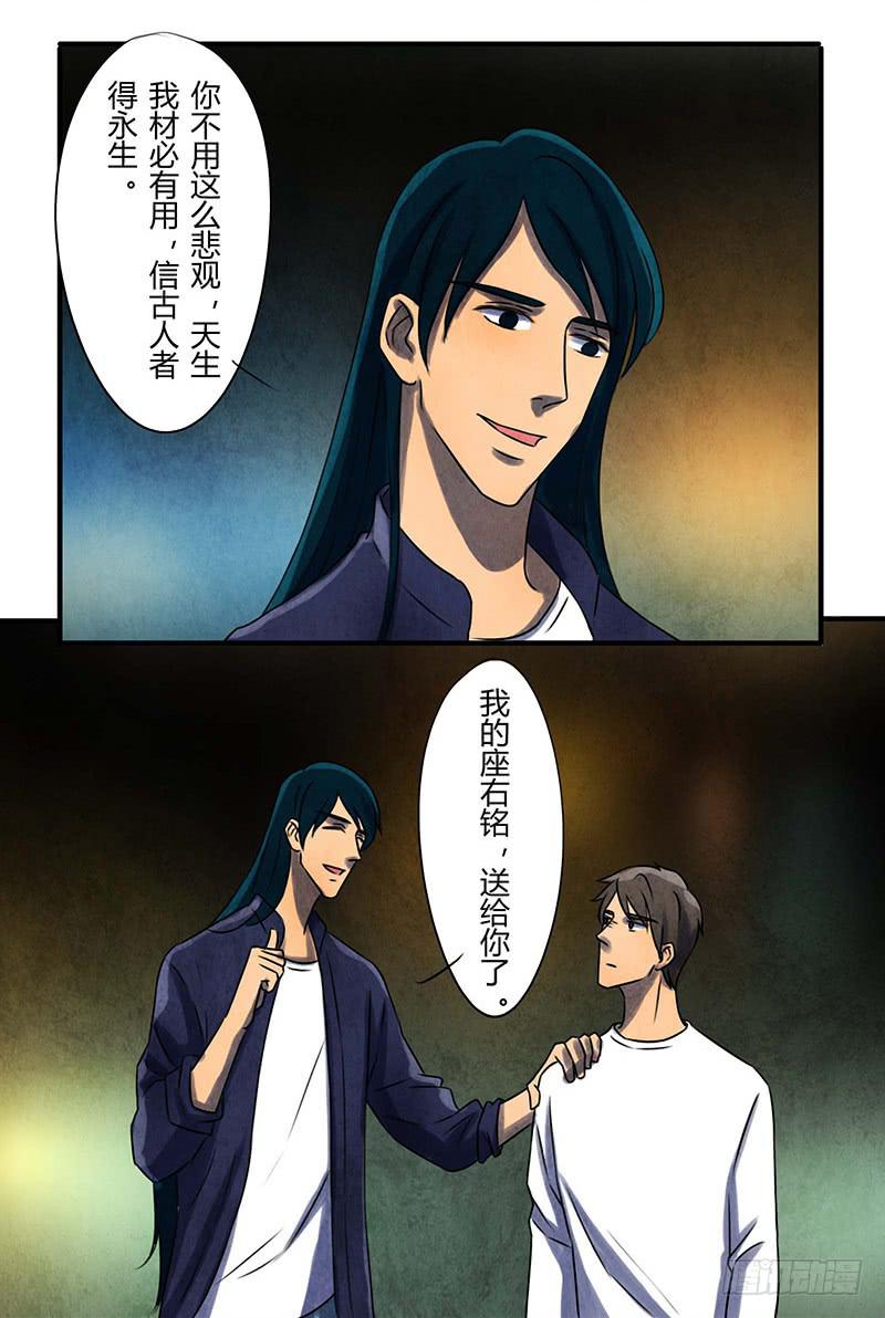 《魂匠》段扬 第23页