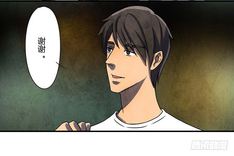 《魂匠》段扬 第24页