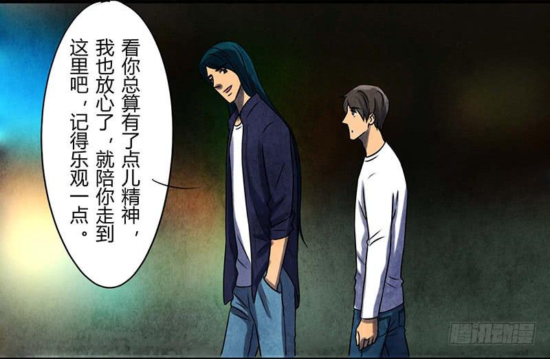 《魂匠》段扬 第26页
