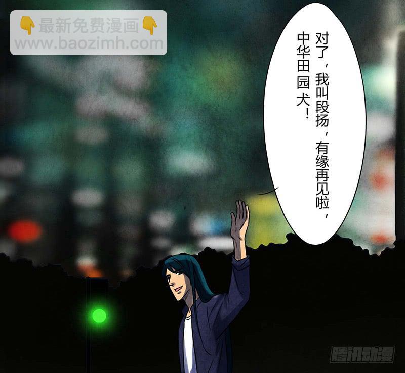 《魂匠》段扬 第28页