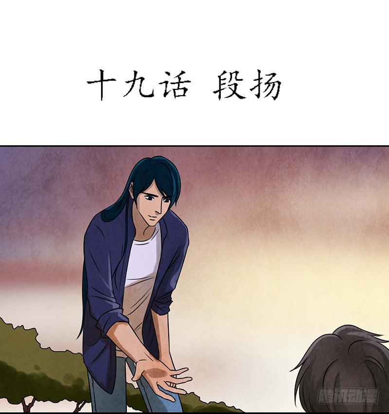 《魂匠》段扬 第5页