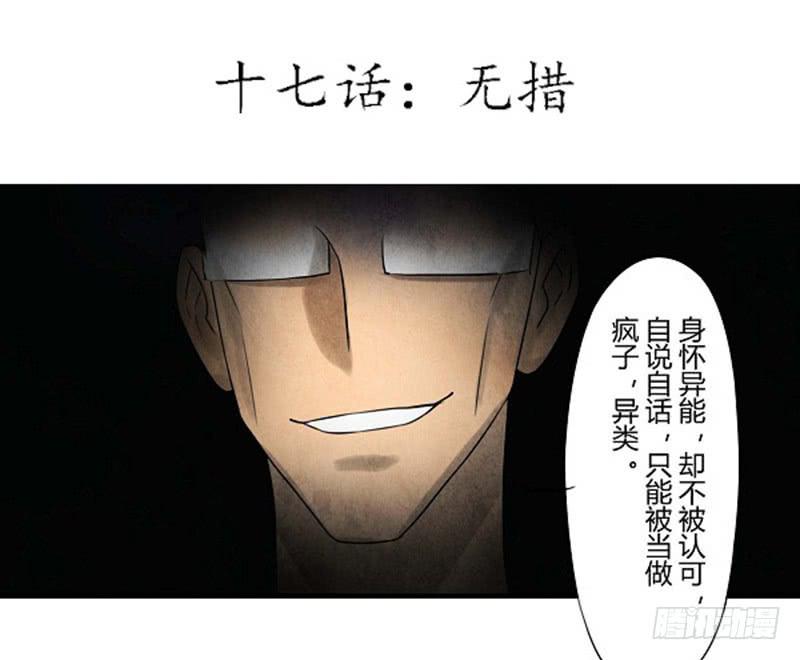 《魂匠》无措 第4页