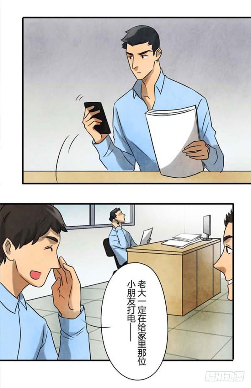 《魂匠》询问 第16页