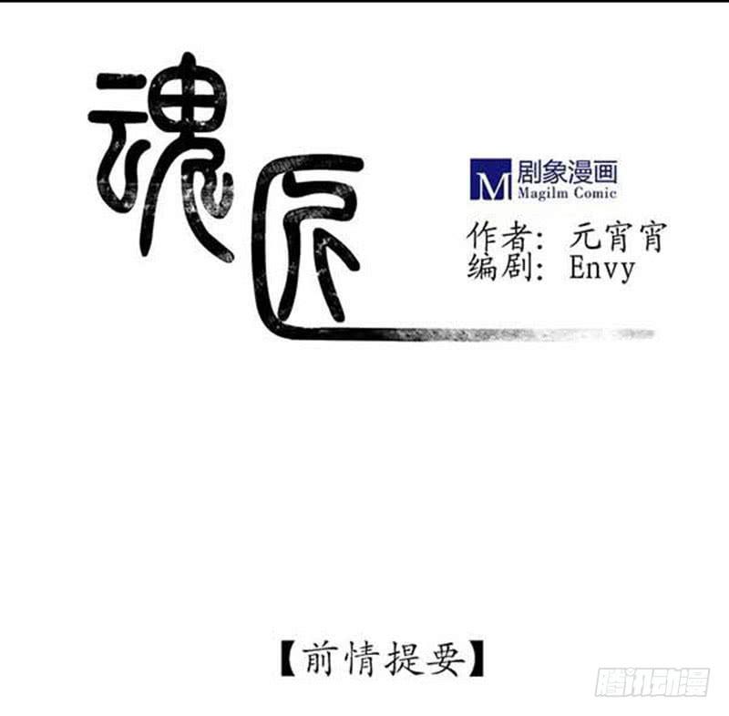 《魂匠》询问 第1页