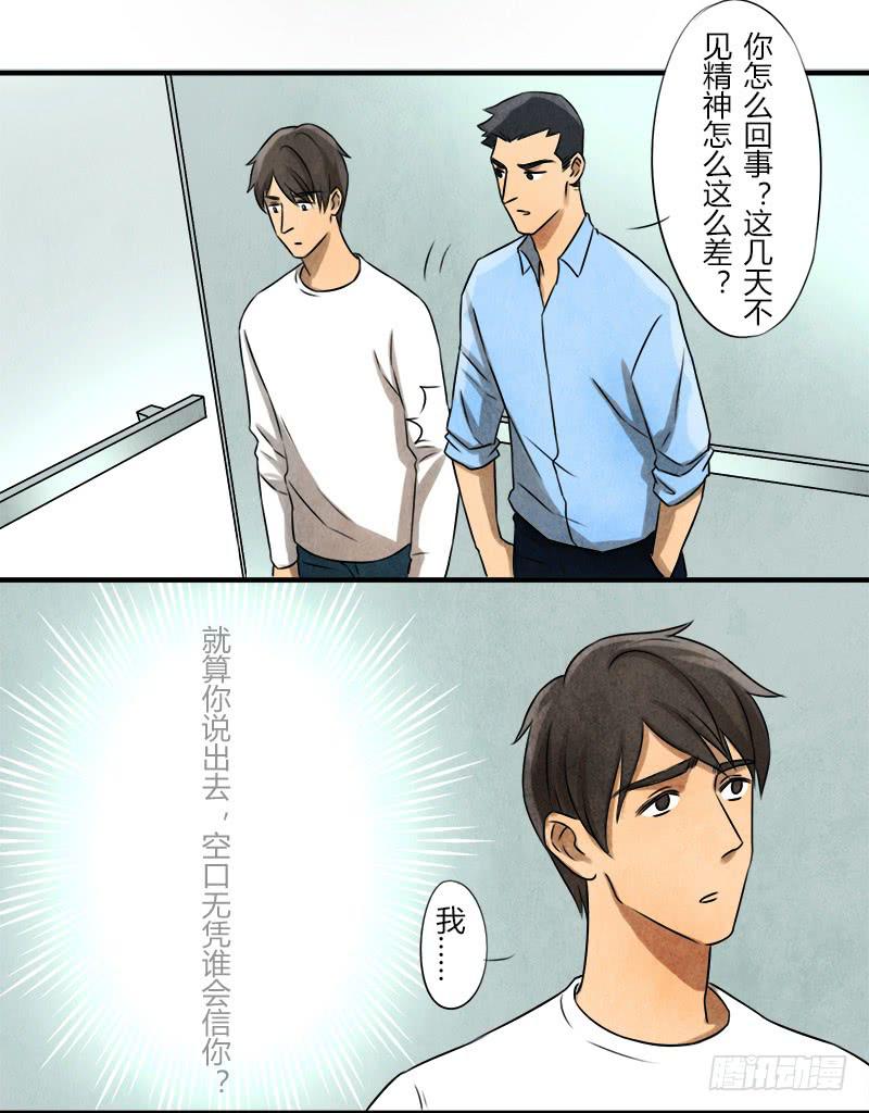 《魂匠》入场 第14页