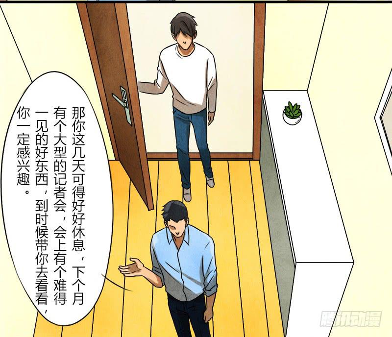 《魂匠》入场 第20页