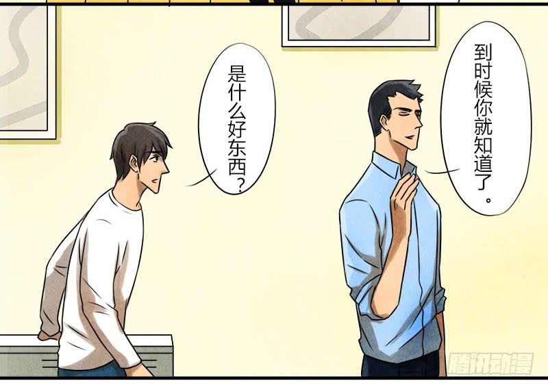 《魂匠》入场 第21页