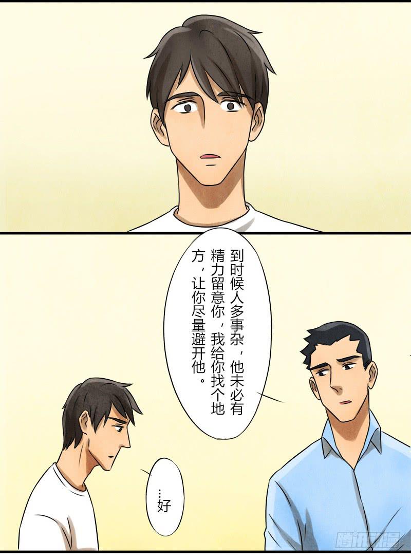 《魂匠》入场 第24页